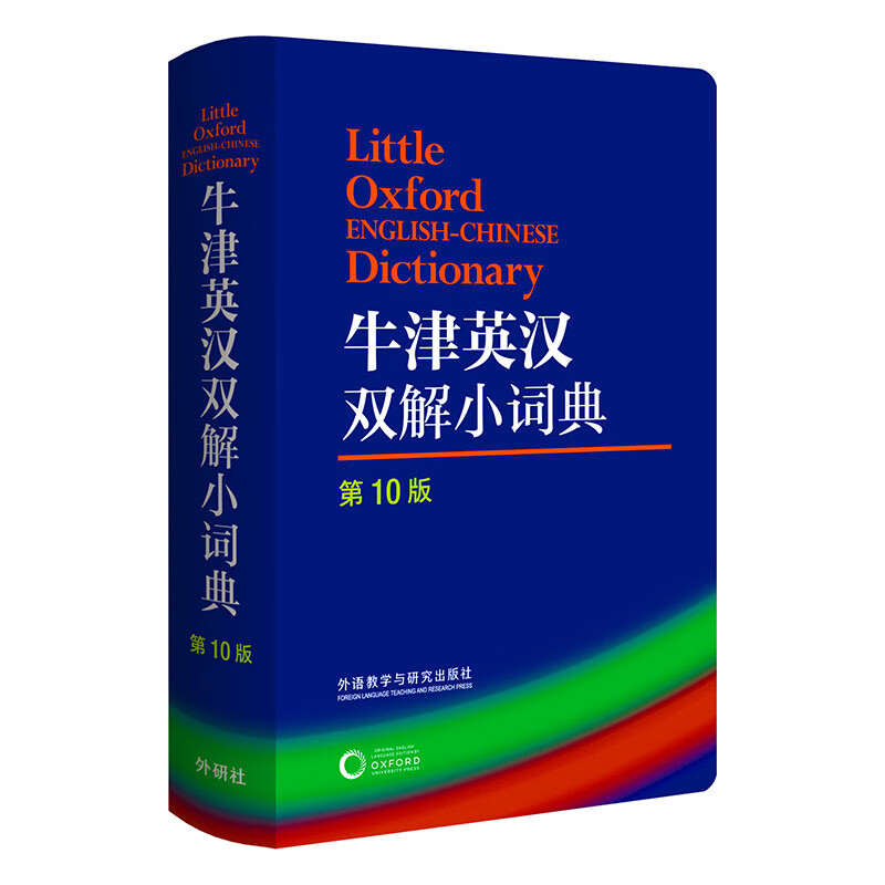 Oxford English-Chinese Dictionary 10th Edition FLTRP English Dictionary Soft Cover Portable Edition Phoenix Xinhua Bookstore Genuine Middle and High School Students English-Chinese Chinese-English Vocabulary Learning Dictionary Practical Tool Book