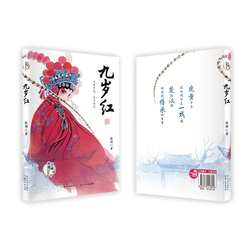 Nine Years Old Red/Beautiful Inheritance Chinese Realism Original Children's Novel Series