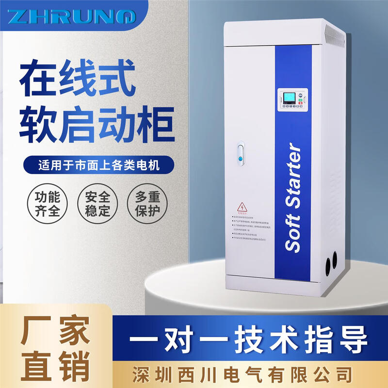 ZHRUNQ Xichuan online bypass soft starter 30 37 455 75 90 160 kilowatt motor 30KW without remote control starting cabinet