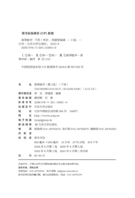 Advanced Mathematics (Third Edition) (Volume 2) General Higher Education Eleventh Five-Year Plan National Planning Textbook