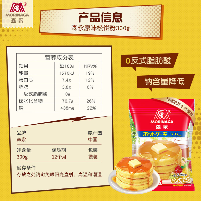 Morinaga waffle flour waffle premix baking ingredients low-gluten flour bread flour waffle flour 300g