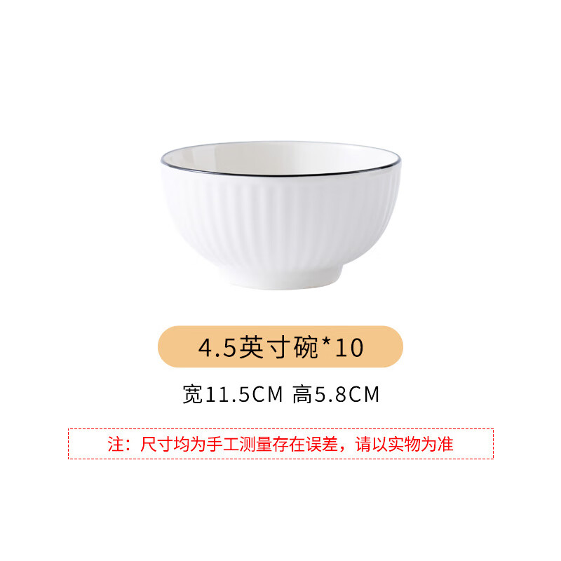 Hechuanwu ceramic bowl simple pure white small bowl household 4.5-inch rice bowl soup bowl set 10 pieces vertical black line