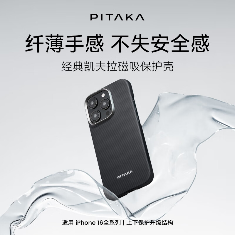99% new PITAKA suitable for Apple 16ProMax mobile phone case Kevlar aramid iPhone16Pro series magnetic skin-friendly upper and lower bags anti-fall ultra-thin plaid shell carbon fiber pattern protective cover black and gray fine twill iPhone16Pro mobile phone case