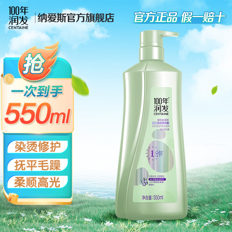 100-Year-Old Hair Conditioner Essence Hydrating Silky Plant Essential Oil Amino Acid Perm and Dye Repair Dry and Frizzy Conditioner 550ml