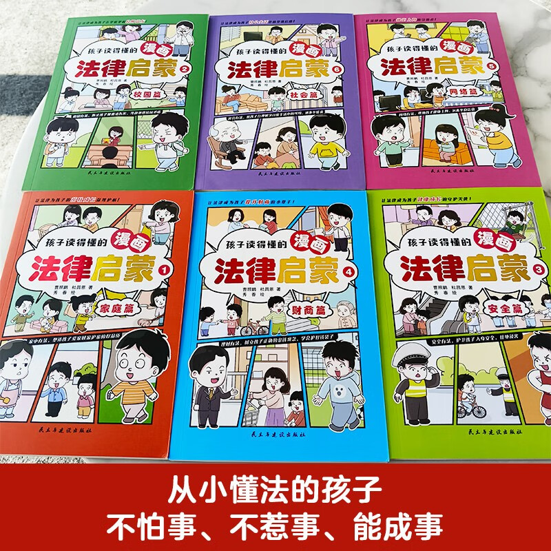 Legal enlightenment from comics that children can understand (6 volumes in total) (Reject bullying, legal knowledge that children can use, giving children the confidence to encounter injustice, a strong backing created by Peking University's Master of Laws for children's safety and rights.)
