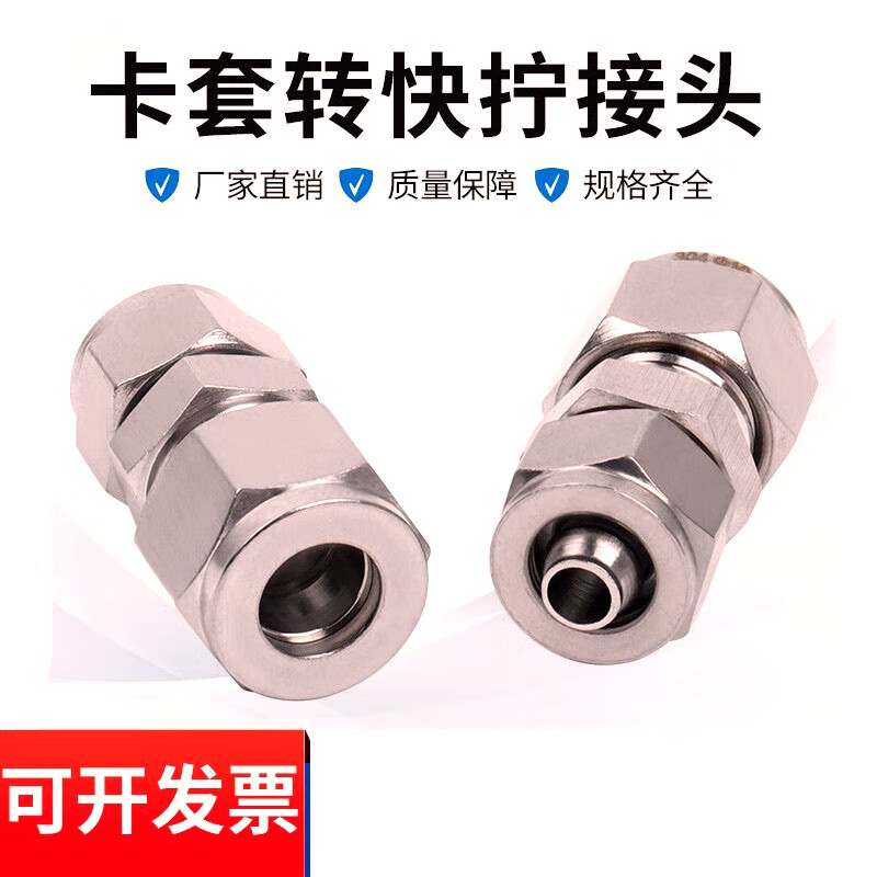 Fangteng 304 stainless steel card sleeve to quick twist connector straight through hard pipe to hose PU PTFE quick twist soft and hard pipe conversion connector card sleeve 8mm-quick twist 6*4