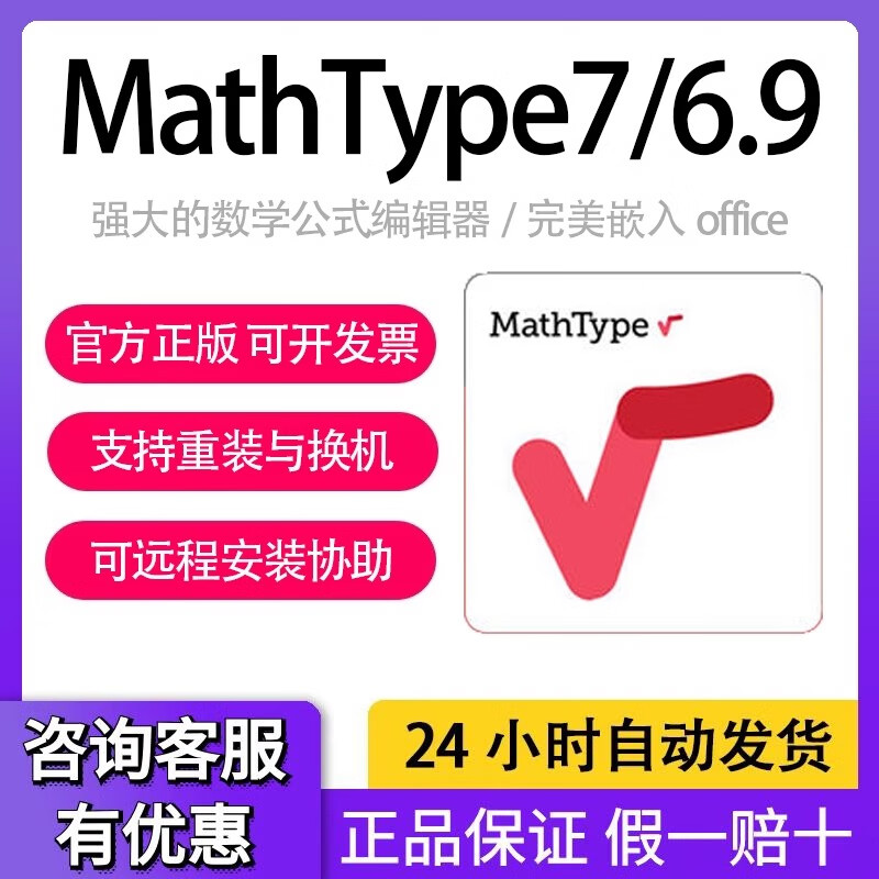 Official genuine mathtype7/6.9 activation code permanent key mathematical formula editor remote installation software registration code please do not take a single shot, the remote service fee is 10 yuan, and it can be refunded if it is not solved
