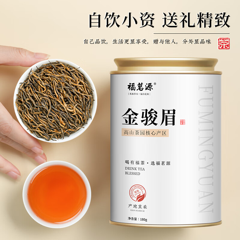 Fumingyuan Tea Jinjunmei Black Tea Honey Wuyi Black Tea 2025 New Tea Spring Tea Canned 180g Tea for Your Own Drink