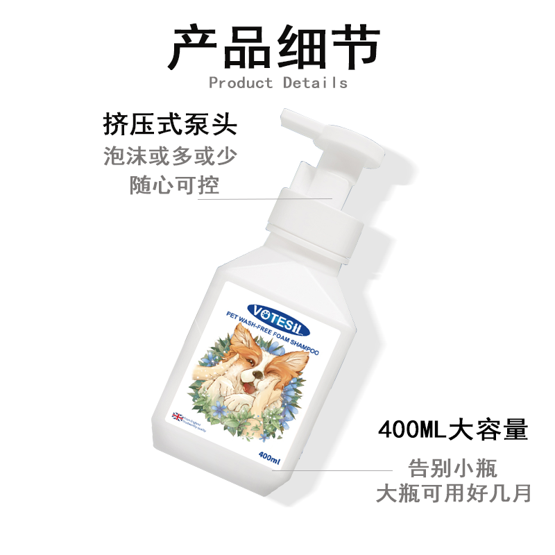 Votesil British pet dry cleaning bubble 400ml dog and cat no-wash foam amino acid antibacterial, anti-itching, decontamination and deodorization