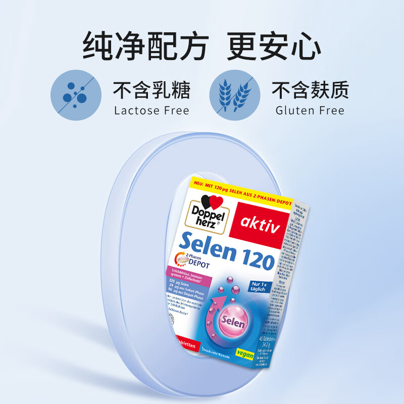 Doppel herz mineral selenium supplement tablets 45 tablets 120 g standard content for women and men to enhance immunity imported from Germany