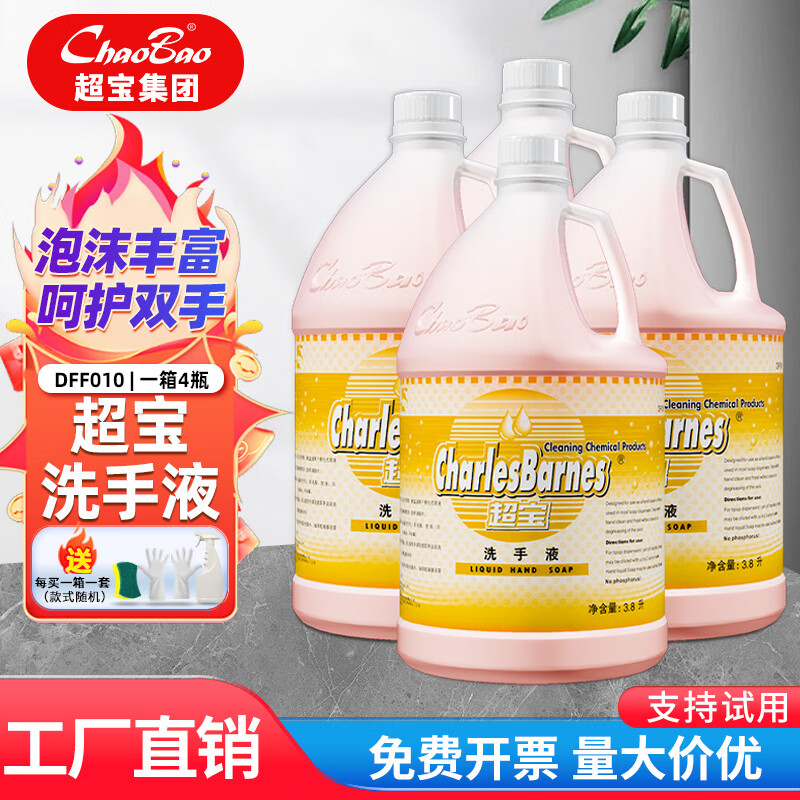 Chaobao DFF010 hand sanitizer 3.8 liter large bottle soap dispenser filling hotel large bucket hand washing detergent fragrance type Chaobao red hand sanitizer / box of 4 bottles (free tools)