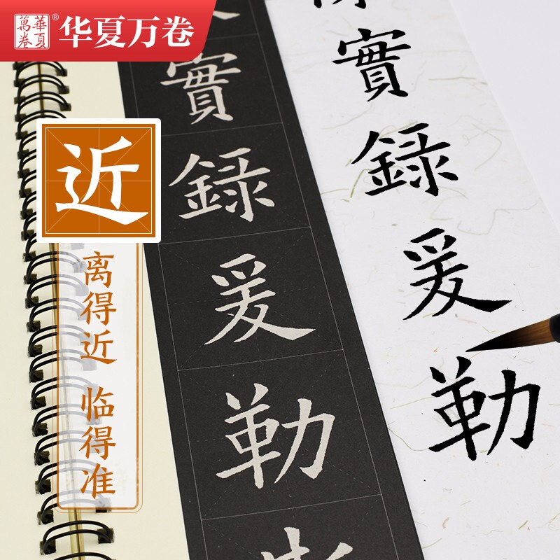 Huaxia Wanjuan brush copybook, close copying large character card, Ouyang Xun Jiucheng Palace Liquan Ming upper and lower volume copybook, adult beginners regular script, soft pen copybook