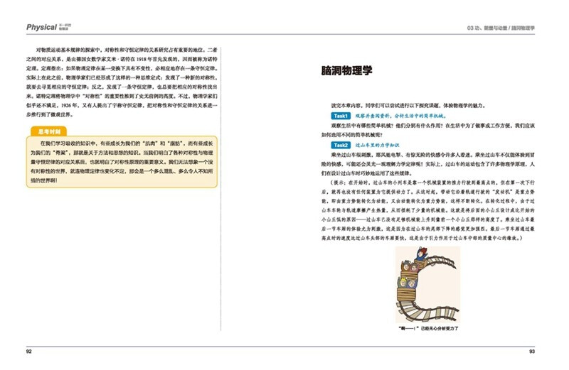Encyclopedia of Growth for Chinese Middle School Students Different Physics Classes Enlightenment of Physics for Junior High School Students Interesting Illustrations for Grades 7-9 Breaking Fear of Difficulties and Stimulating Scientific Thinking