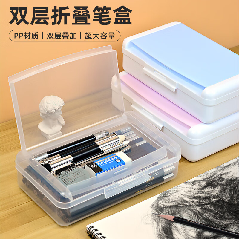 Baolian multifunctional storage box art painting transparent plastic pencil box color lead charcoal pencil large capacity double layer tool pen box light pink double layer multifunctional storage pen box