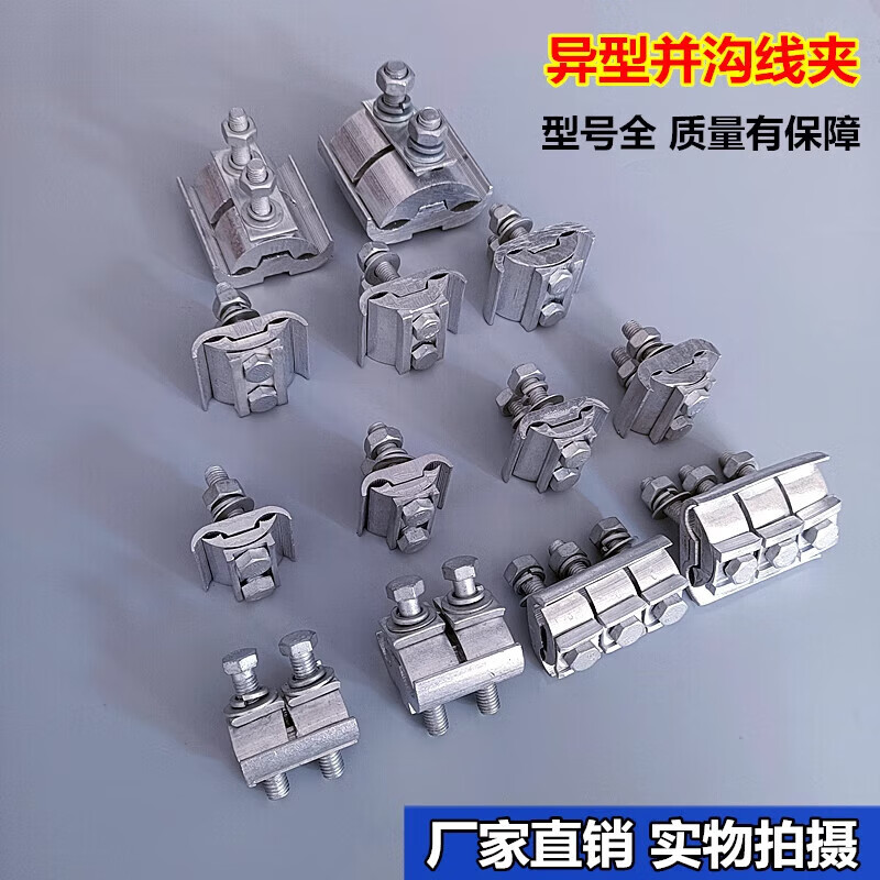 Thickened aluminum parallel groove cable clamp Jjbl16-120 square span parallel cable clamp and split cable clamp terminal clamp JBL-16/120 (three sections with box)