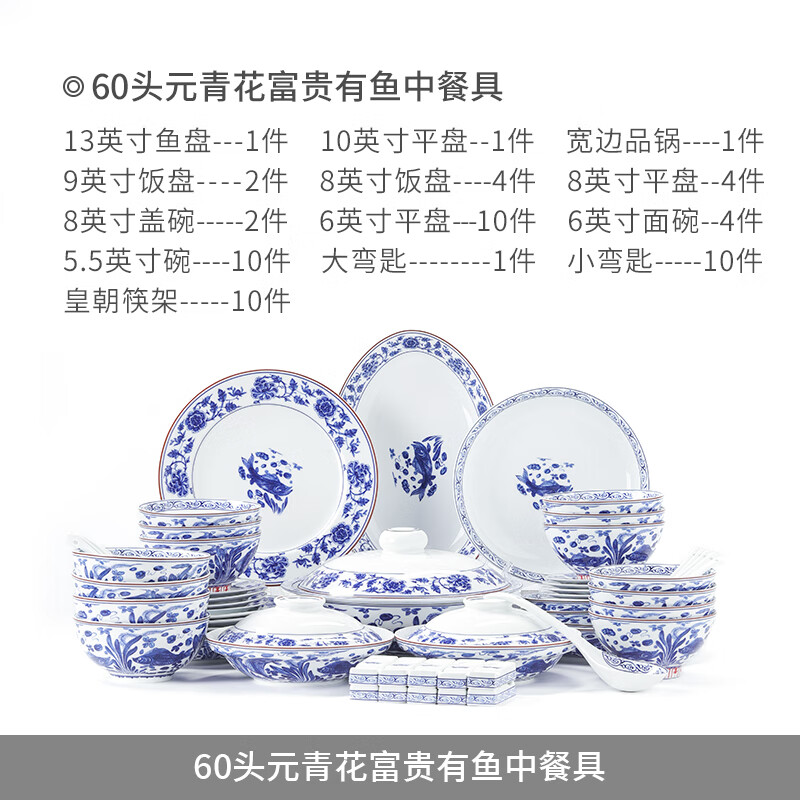 Jingdezhen tableware complete set Jingdezhen red leaf ceramic glaze medium blue and white porcelain rich fish bowl and plate tableware set housewarming gift Yuan blue and white rich fish tableware set 60 pieces