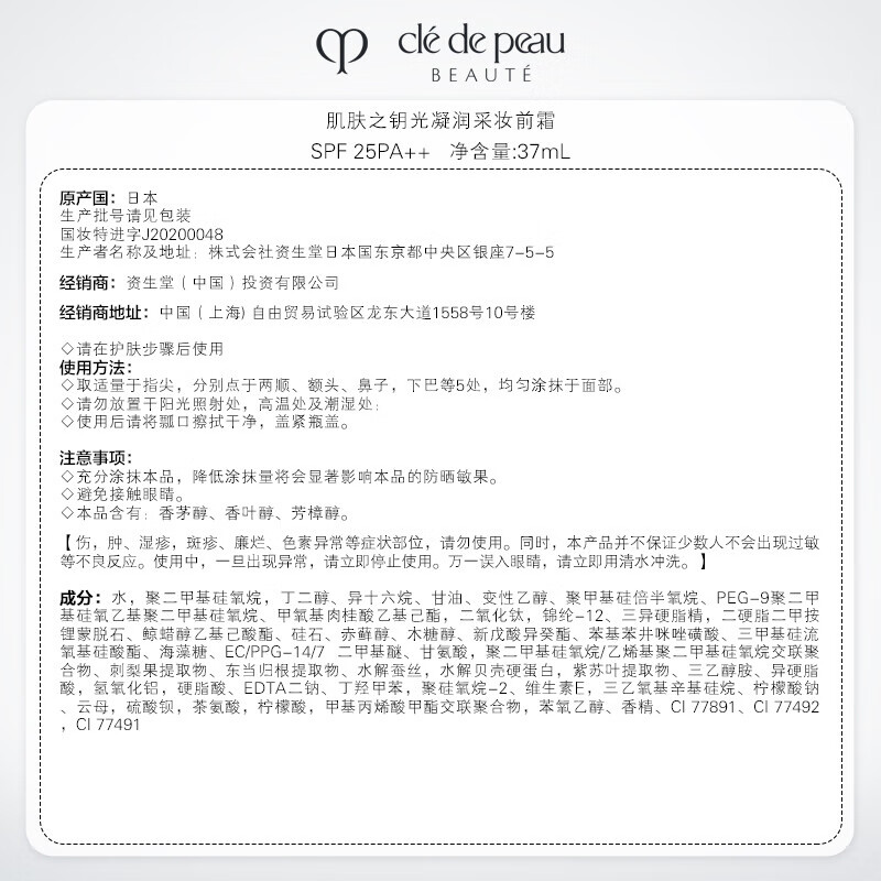 Key to Skin (CPB) Expert Exclusive Long Tube Isolation 37ml Ma Sheng Good Skin New Year Gift for Girls