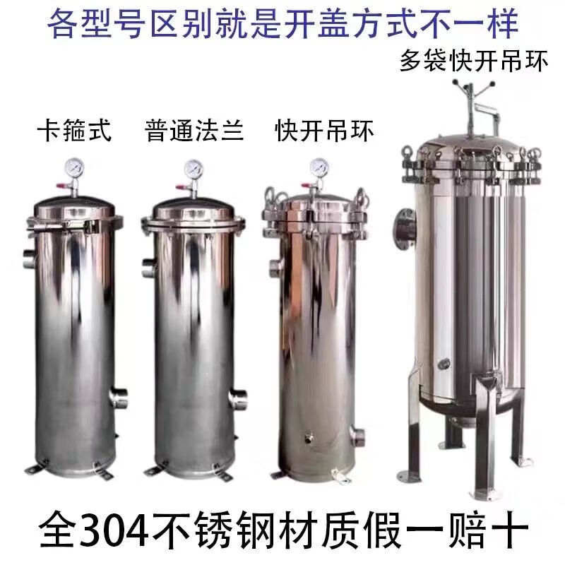 304 stainless steel bag filter diesel gasoline rural well cement sand front large flow industrial filter. No. 3 1 bag 304/clamp cover 1 inch mouth