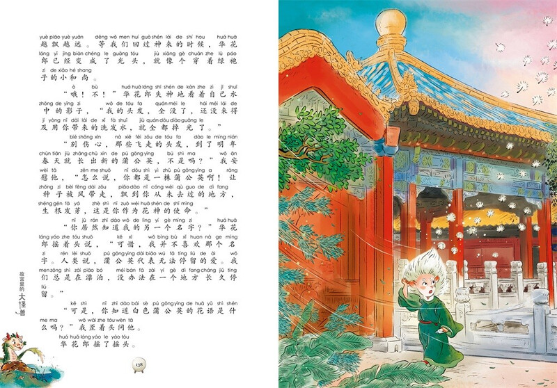 The Big Monster in the Forbidden City, painted phonetic notation version, 18 volumes, complete set with pinyin, extracurricular book for the first, second and third grade of primary school, independent reading bridge book, children's literature classic, magical adventure in the Forbidden City