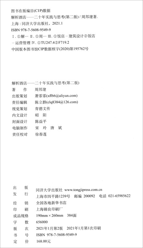 Analyzing Hotels: Twenty Years of Practice and Thinking (2nd Edition)