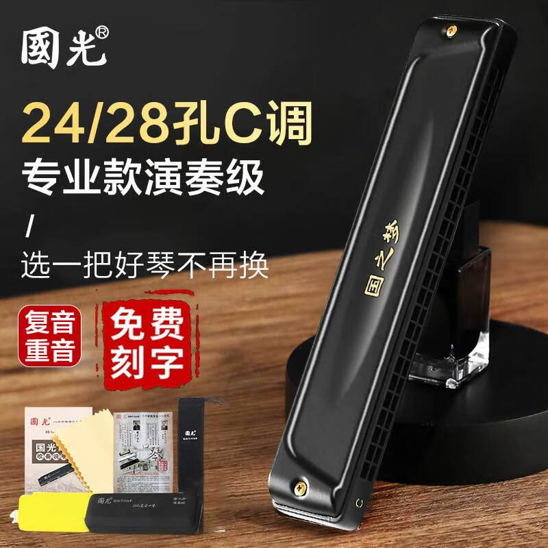 Guoguang Guozhimeng professional performance harmonica 24-hole polyphonic #A/B/C/D/E/F/G adult high-end competition harmonica 28-hole C-key polyphonic black wide range performance grade