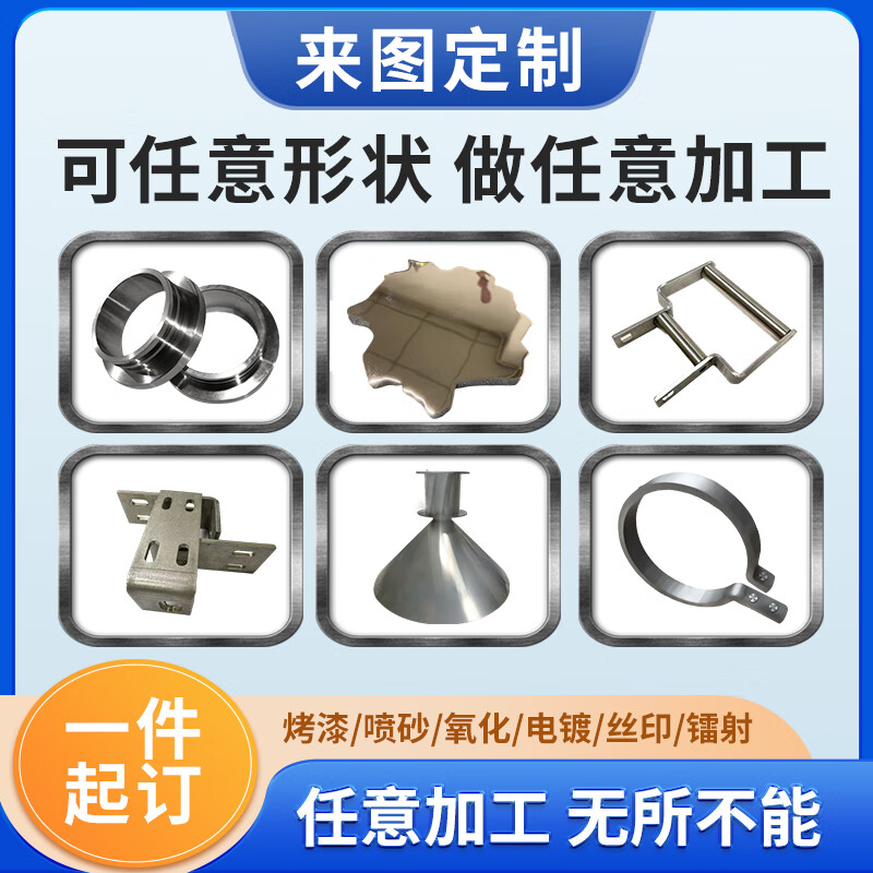 Sheet metal processing 304 stainless steel processing customized copper plate iron plate aluminum plate laser cutting