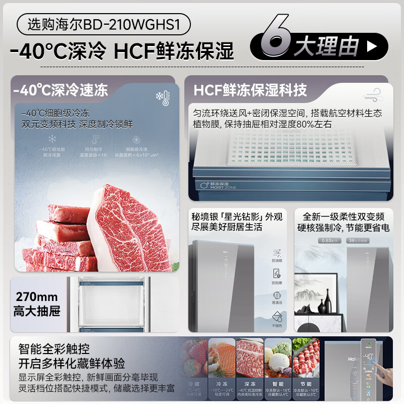 Haier Mailang series + Xiaohonghua series 152/180/210/242/290/335L single temperature vertical household freezer air-cooled electronic temperature control cryogenic quick freezing level 1 energy efficiency 210L Color Crystal Secret Silver -40 dual frequency conversion + digital display temperature control
