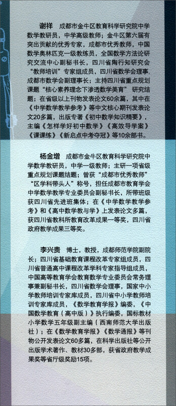 Junior high school mathematics lesson examples that incorporate aesthetic education