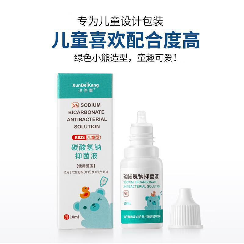 Xunbeikang Sodium Bicarbonate Ear Drops for Children, Iron Ear Wax Softening Baby Cerumen Water Liquid Ear Wax Baby Ear Removal Artifact, Single Bottle (Available Over One Year Old) (Bottle/10ml)