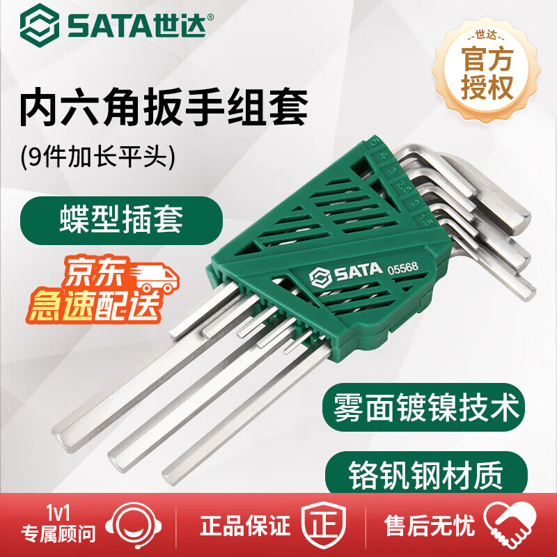 SATA 9-piece extended flat head hexagonal wrench set 05568