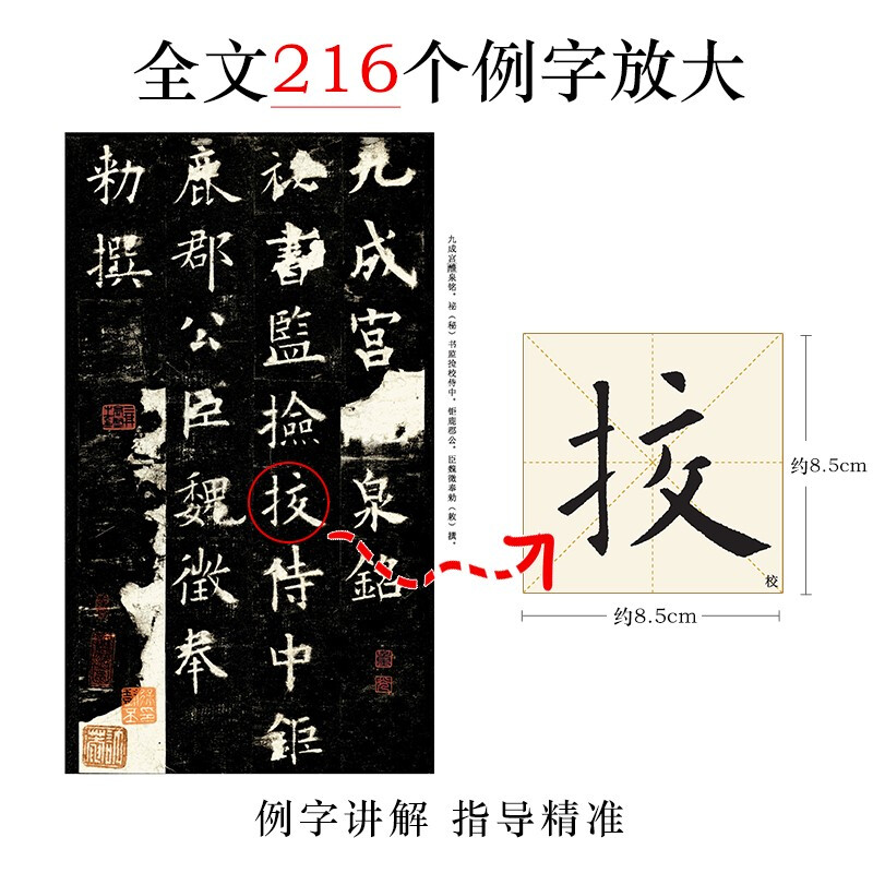 Ink dot copybook Ouyang Xun Jiucheng Palace Liquan inscription Regular script Tang European style European regular brush calligraphy copybook Original copy of Jiucheng Palace stele original copy European style regular script brush calligraphy copy Simplified Chinese marginalia 16 Kai Essence of past dynasty stele calligraphy