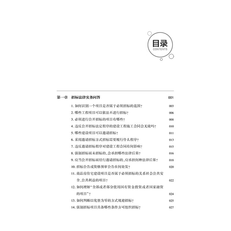 Questions and Answers on Compliance in Construction Project Tendering and Bidding