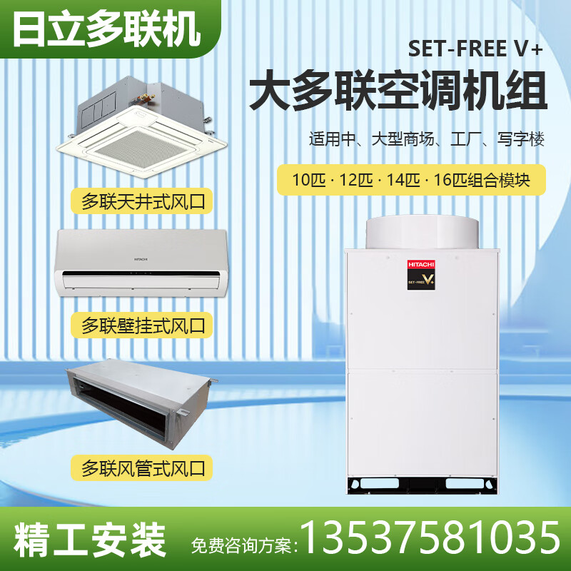 Hitachi central air conditioning commercial multi-split 380V full DC one-level cooling and heating inverter shopping mall office office building supermarket villa sales design and installation sample machine 8 hp RAS-224FSN6Q