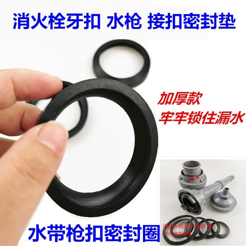 Deer color 2 inch 50 fire water gun rubber pad 65 hose joint seal 80 buckle waterproof seal aluminum buckle leather ring DN65 2 and a half inches 10 pieces starting