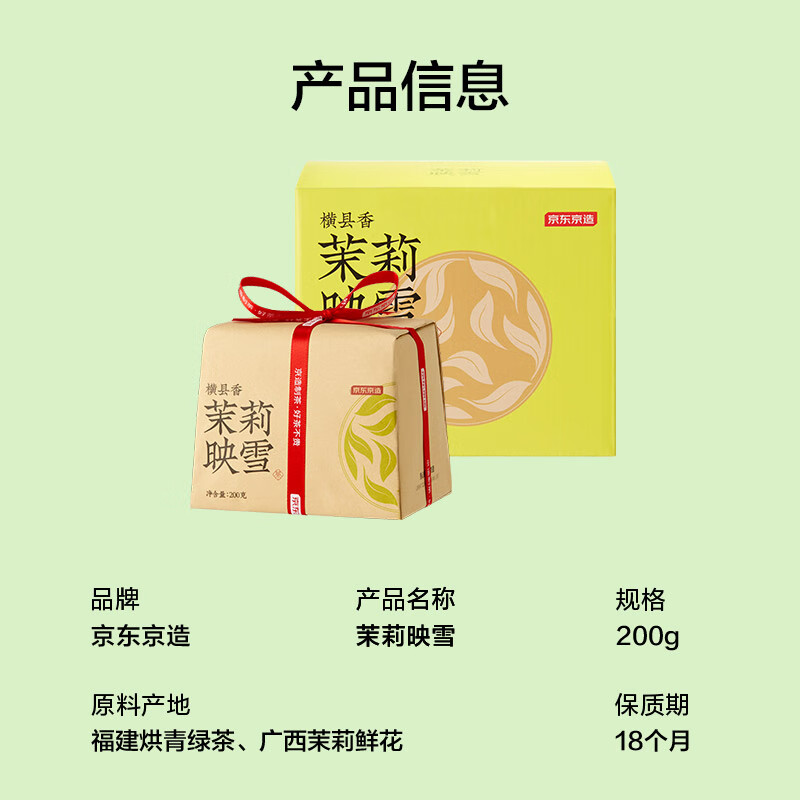 Made in Jingdong, fragrant jasmine tea, snow-scented spring tea, Guangxi Hengxian large can 200g tea for your own consumption Jingdong self-operated