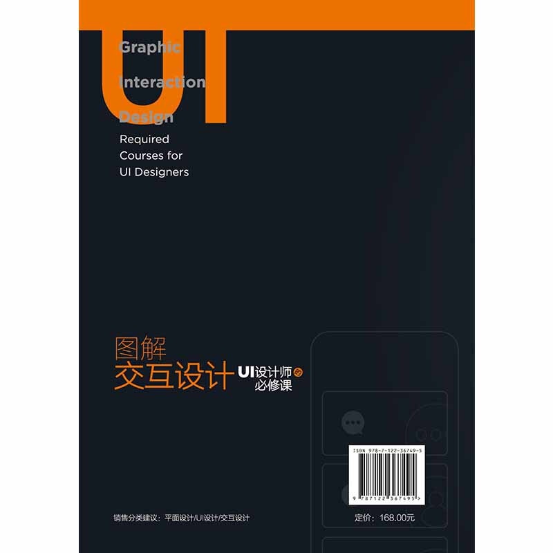 Graphical interaction design, a required course for UI designers