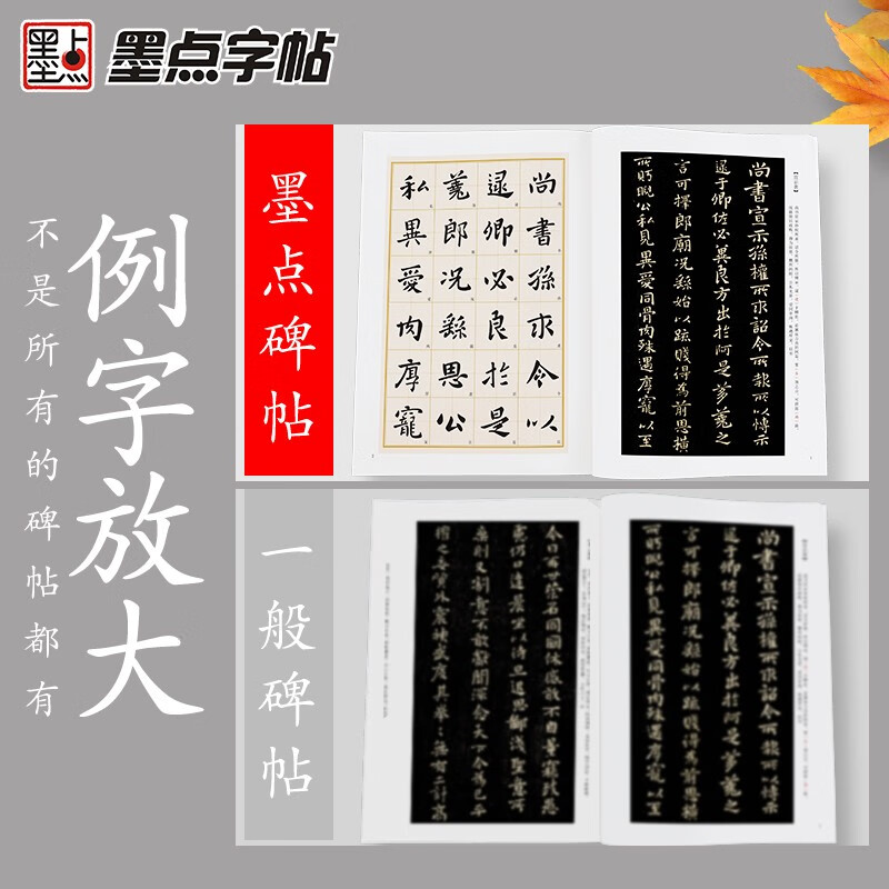 Ink dot copybook, Zhong Yao's six types of oath form in small regular script, also expresses He Jie's recommendation, Ji Zhi's statement, tomb field, Bingshe's statement, strength and fate chart, small regular script brush calligraphy copybook example, enlargement comparison technique analysis tutorial