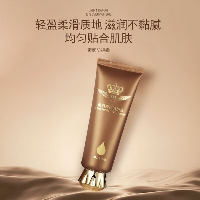 Yihou Yihou No-makeup Protective Cream 50g 2 bottles