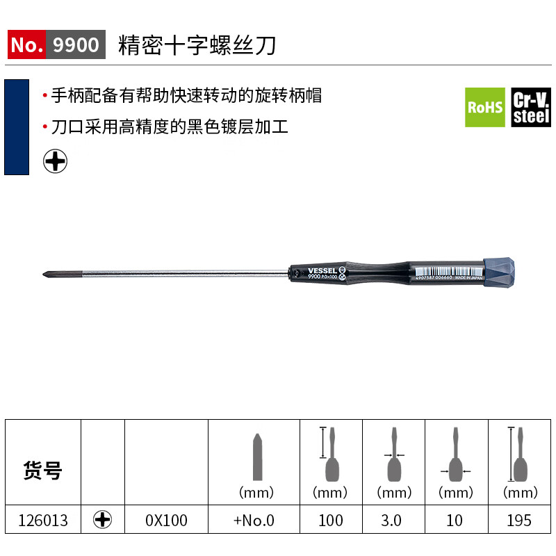 VESSEL Weiwei 9900 precision cross screwdriver computer mobile phone camera clock repair screwdriver PH0x100mm