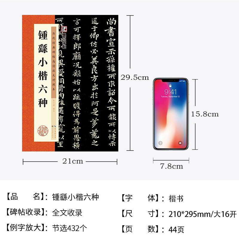 Ink dot copybook, Zhong Yao's six types of oath form in small regular script, also expresses He Jie's recommendation, Ji Zhi's statement, tomb field, Bingshe's statement, strength and fate chart, small regular script brush calligraphy copybook example, enlargement comparison technique analysis tutorial