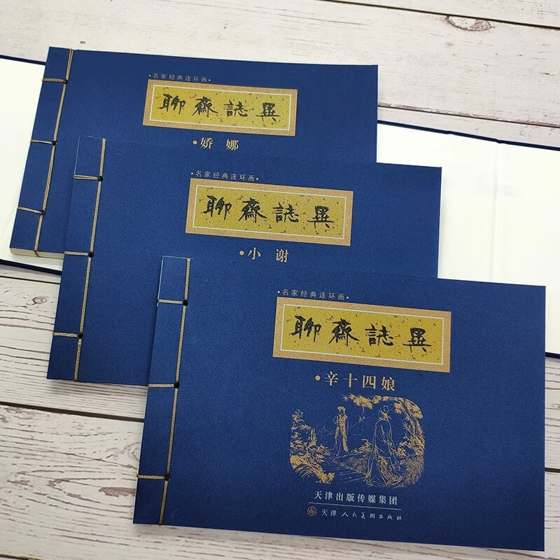 Official flagship: Liaozhaizhiyi famous comic book Xiao Xie Jiao Na