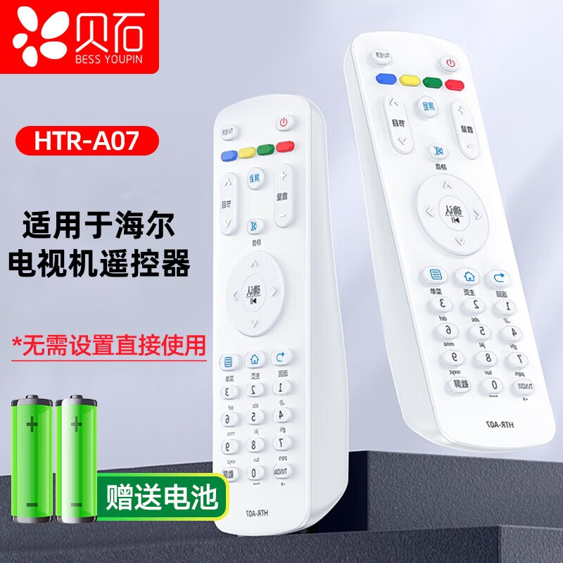 Beishi is suitable for Haier TV remote control HTR-A07 universal HTR-A07M HTR-A07B/LE32A7100L with the same appearance model and can be used directly