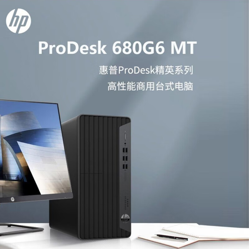 Second-hand HP HP 480G7 680G6 MT 10th generation i3i5i7 six-core eight-core commercial desktop office computer host i5-10400 processor 10th generation 32G memory + 512GM.2 solid state + 1TB mechanical 90% new