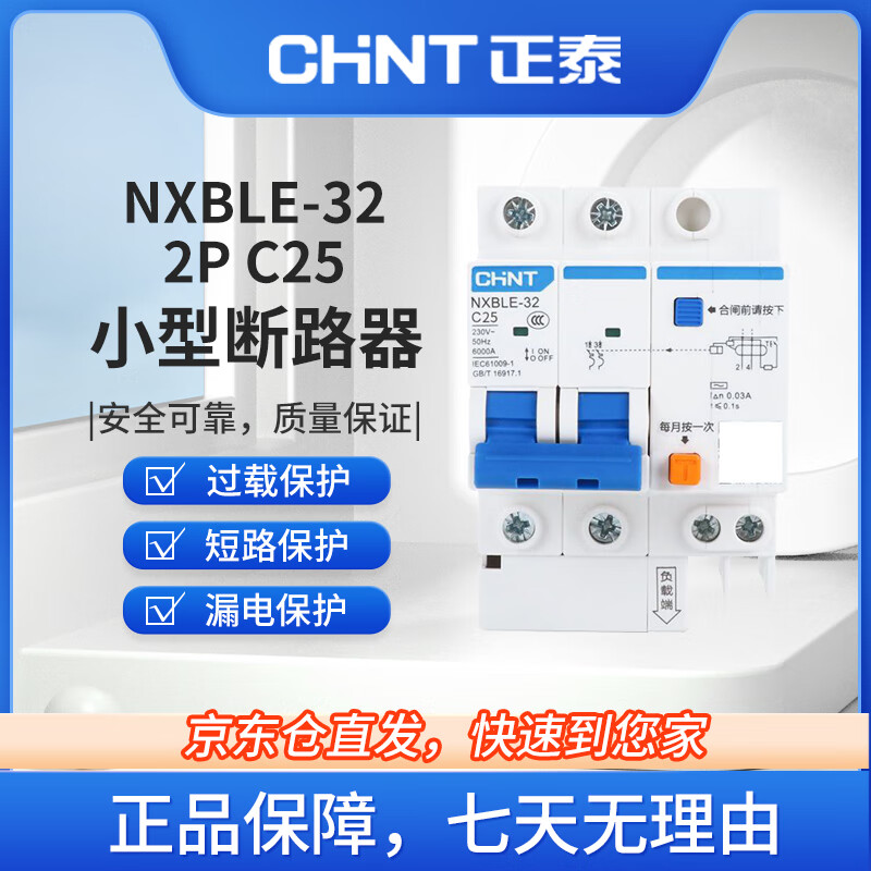 Chint Leakage Protector 2P C32A NXBLE-32 Series Small Household Miniature Circuit Breaker Main Switch Air Switch Air Opener with Leakage Protection