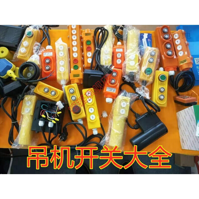 Yue Changsheng crane switch up and down household electric hoist lift handle 220V 380V winch up and down left and right 220V up and down switch (with afterburner)