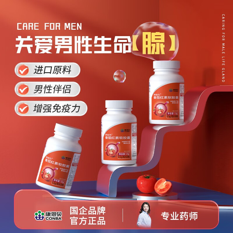 Conba Lycopene Soft Capsule Folic Acid Men's Preparation for Pregnancy Improves Sperm Vitality Zinc Selenium Tablets Zinc Magnesium Tablets Men's Sex Saw Palmetto Functional Health Products Men's Companion A total of 3 bottles of portable lycopene are distributed
