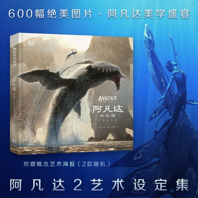 Avatar Water Path Art Set (Avatar 2)