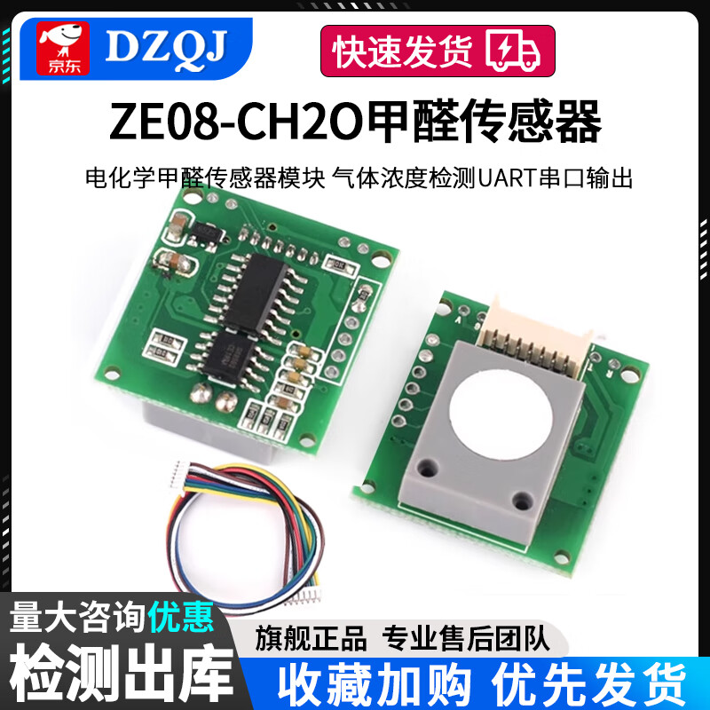 ZE08-CH2O electrochemical formaldehyde sensor module gas concentration detection UART serial port output