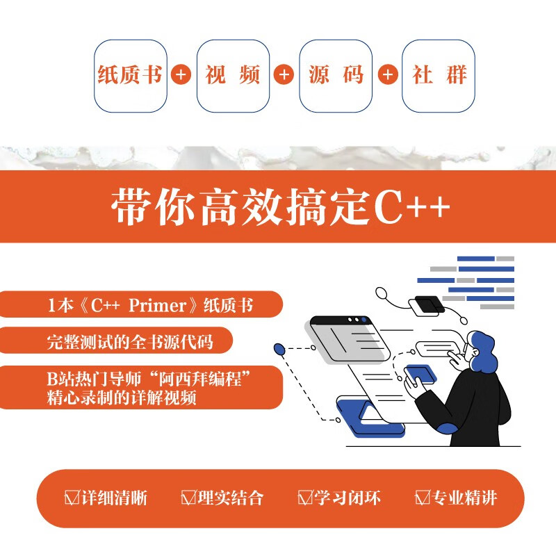 C++ Primer (Chinese version 5th edition) (produced by Bowen Viewpoint)