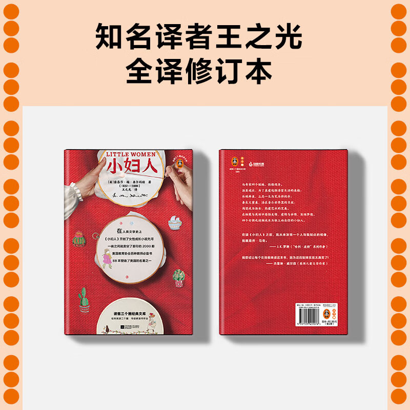 Little Women (150th anniversary commemorative edition. Complete version! Unabridged two-volume collector's edition! We have all read this book.---Yang Jiang) (Reader Classic Library) Novel